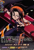 スピリットオブソード麻倉葉【SKR】{D-TB04/SKR01}《SHAMANKING》