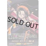 〔状態B〕スピリットオブソード麻倉葉【SKR】{D-TB04/SKR01}《SHAMANKING》