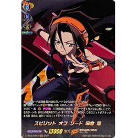 〔状態A-〕スピリットオブソード麻倉葉【SKR】{D-TB04/SKR01}《SHAMANKING》