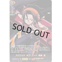 〔状態B〕スピリットオブソード麻倉葉【SKR】{D-TB04/SKR01}《SHAMANKING》