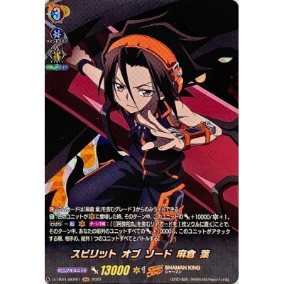 画像1: スピリットオブソード麻倉葉【SKR】{D-TB04/SKR01}《SHAMANKING》