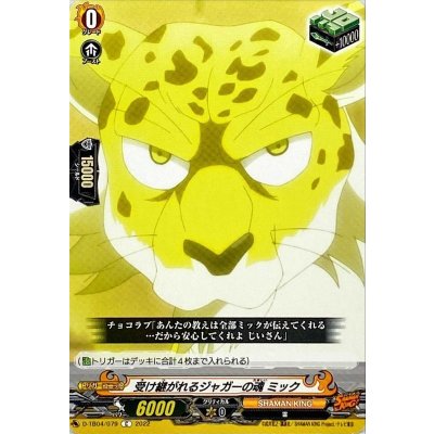 受け継がれるジャガーの魂ミック【C】{D-TB04/079}《SHAMANKING》