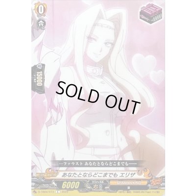 画像1: あなたとならどこまでもエリザ【C】{D-TB04/073}《SHAMANKING》