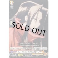 シャーマンキングダムの野望ハオ【C】{D-TB04/064}《SHAMANKING》