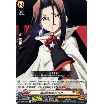 画像1: 無慈悲な笑みハオ【C】{D-TB04/062}《SHAMANKING》