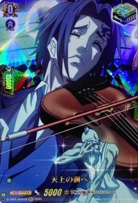 〔状態B〕天上の調べ【RGR】{D-TB05/RGR73}《終末のワルキューレ》