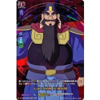心躍る観戦張飛益徳【RGR】{D-TB05/RGR59}《終末のワルキューレ》