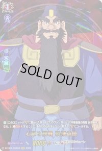 〔状態A-〕心躍る観戦張飛益徳【RGR】{D-TB05/RGR59}《終末のワルキューレ》