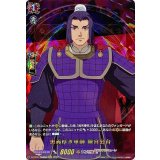 忠義厚き軍師陳宮公台【RGR】{D-TB05/RGR56}《終末のワルキューレ》