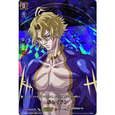 〔状態A-〕ポセイドン【RGR】{D-TB05/RGR55}《終末のワルキューレ》