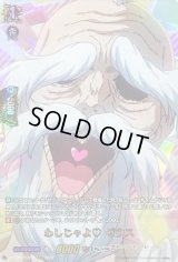 〔状態A-〕わしじゃよ?ゼウス【RGR】{D-TB05/RGR51}《終末のワルキューレ》