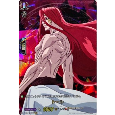 トール【RGR】{D-TB05/RGR49}《終末のワルキューレ》