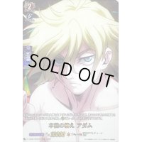 〔状態A-〕本能の構えアダム【RGR】{D-TB05/RGR45}《終末のワルキューレ》