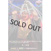〔状態A-〕貫く流儀【RGR】{D-TB05/RGR42}《終末のワルキューレ》