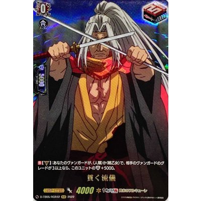 〔状態A-〕貫く流儀【RGR】{D-TB05/RGR42}《終末のワルキューレ》