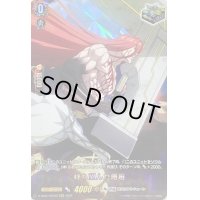 〔状態A-〕待ち望んだ邂逅【RGR】{D-TB05/RGR39}《終末のワルキューレ》
