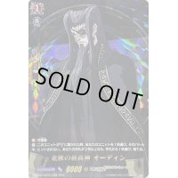 〔状態A-〕北欧の最高神オーディン【RGR】{D-TB05/RGR34}《終末のワルキューレ》