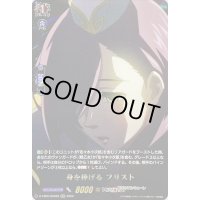 〔状態A-〕身を捧げるフリスト【RGR】{D-TB05/RGR28}《終末のワルキューレ》
