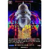 語り継がれる伝説ゼウス【RGR】{D-TB05/RGR25}《終末のワルキューレ》