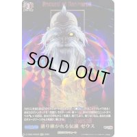 〔状態A-〕語り継がれる伝説ゼウス【RGR】{D-TB05/RGR25}《終末のワルキューレ》