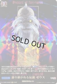 〔状態A-〕語り継がれる伝説ゼウス【RGR】{D-TB05/RGR25}《終末のワルキューレ》