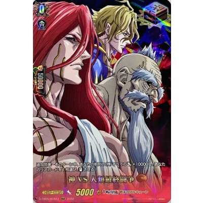 神VS人類最終闘争【RGR】{D-TB05/RGR13}《終末のワルキューレ》