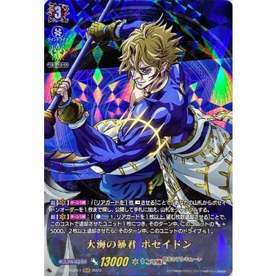 〔状態A-〕大海の暴君ポセイドン【RGR】{D-TB05/RGR11}《終末のワルキューレ》