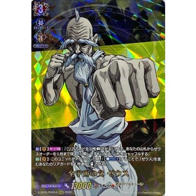 全宇宙の父ゼウス【RGR】{D-TB05/RGR10}《終末のワルキューレ》