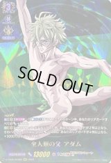 〔状態A-〕全人類の父アダム【RGR】{D-TB05/RGR05}《終末のワルキューレ》