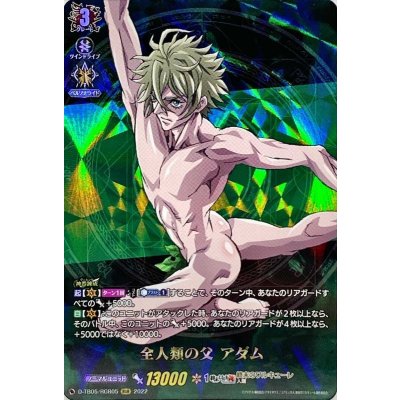 全人類の父アダム【RGR】{D-TB05/RGR05}《終末のワルキューレ》
