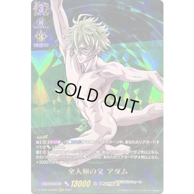 画像1: 〔状態A-〕全人類の父アダム【RGR】{D-TB05/RGR05}《終末のワルキューレ》