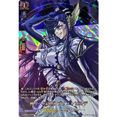 神々への謀反ブリュンヒルデ【RGR】{D-TB05/RGR02}《終末のワルキューレ》