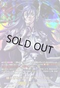 〔状態B〕揺るぎなき決意ブリュンヒルデ【RGR】{D-TB05/RGR01}《終末のワルキューレ》