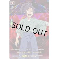 〔状態A-〕宮本武蔵の養子宮本伊織【RGR】{D-TB05/RGR64}《終末のワルキューレ》