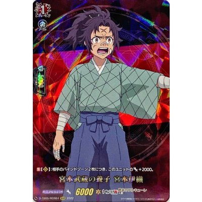 宮本武蔵の養子宮本伊織【RGR】{D-TB05/RGR64}《終末のワルキューレ》