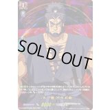 二天一流宮本武蔵【RGR】{D-TB05/RGR63}《終末のワルキューレ》