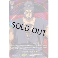 〔状態A-〕二天一流宮本武蔵【RGR】{D-TB05/RGR63}《終末のワルキューレ》