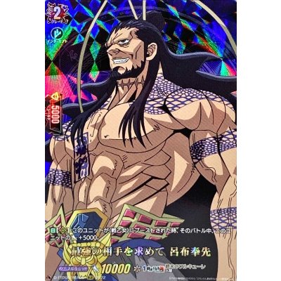 最強の相手を求めて呂布奉先【RGR】{D-TTD05/RGR05}《終末のワルキューレ》