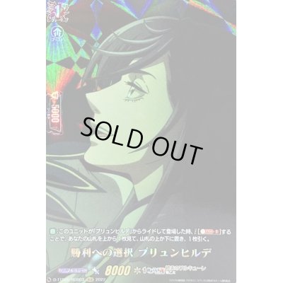 画像1: 〔状態A-〕勝利への選択ブリュンヒルデ【RGR】{D-TTD05/RGR03}《終末のワルキューレ》