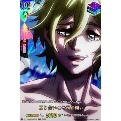 殴り合いこそ漢の闘い【RGR】{D-TTD05/RGR13}《終末のワルキューレ》