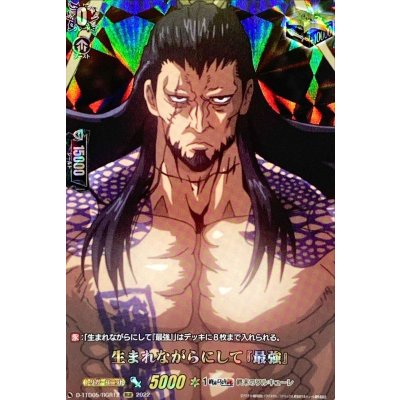 〔状態A-〕生まれながらにして『最強』【RGR】{D-TTD05/RGR12}《終末のワルキューレ》