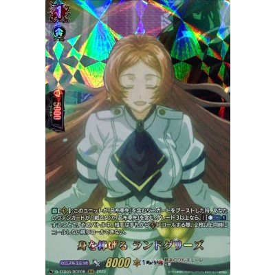 身を捧げるランドグリーズ【RGR】{D-TTD05/RGR08}《終末のワルキューレ》