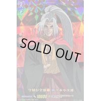 〔状態A-〕今刻が全盛期佐々木小次郎【RGR】{D-TTD05/RGR07}《終末のワルキューレ》