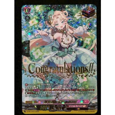 画像2: 〔状態A-〕華憐想奏ルルーラティエ【PR】{D-PR/1416}《リリカルモナステリオ》