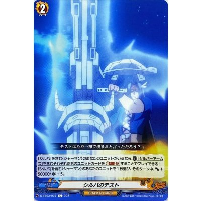シルバのテスト【C】{D-TB03/075}《SHAMANKING》