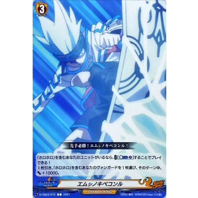 エムシノキペコンル【C】{D-TB03/074}《SHAMANKING》