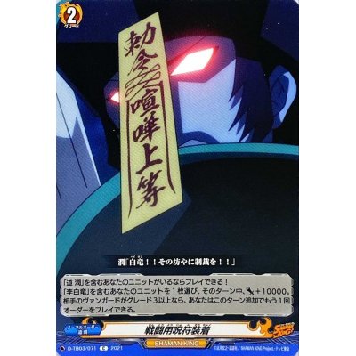 画像1: 戦闘用呪符装着【C】{D-TB03/071}《SHAMANKING》