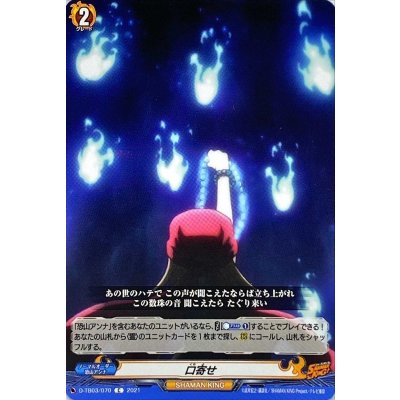 口寄せ【C】{D-TB03/070}《SHAMANKING》