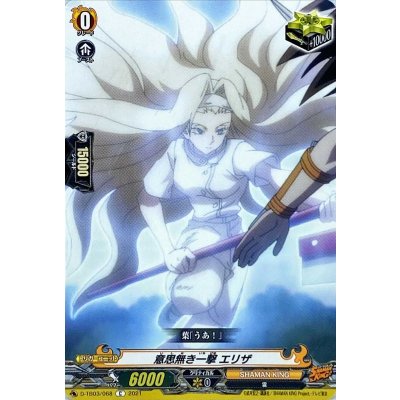 意思無き一撃エリザ【C】{D-TB03/068}《SHAMANKING》