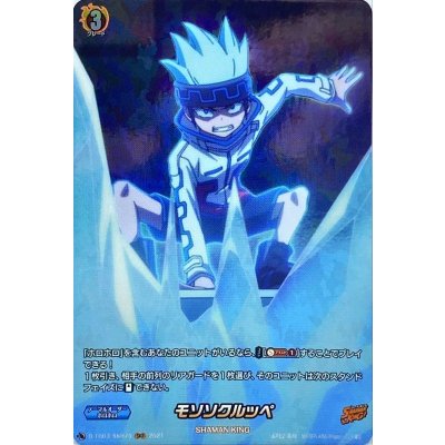 モソソクルッペ【SKR】{D-TB03/SKR73}《SHAMANKING》